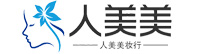 人美美妆行